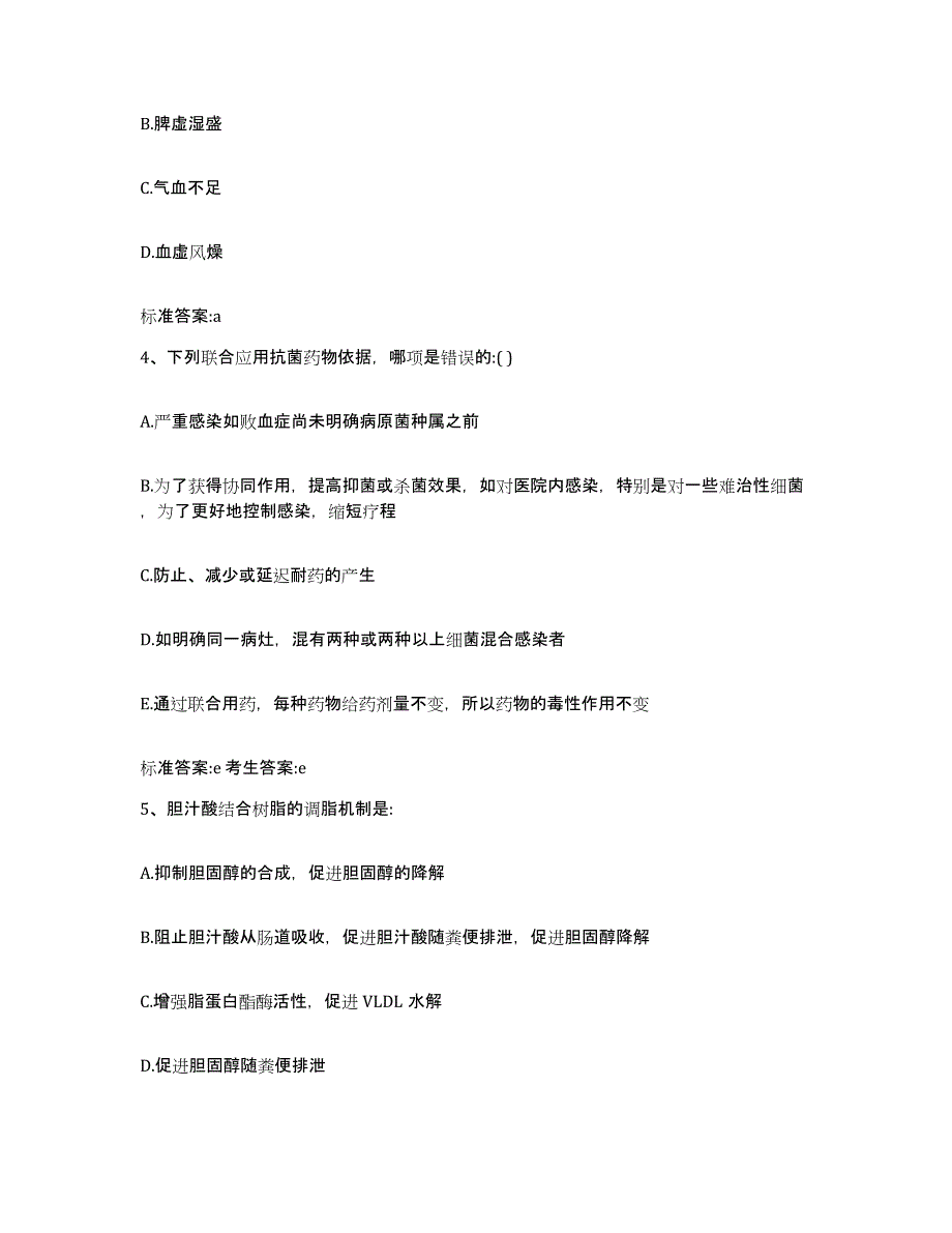 2022年度河南省洛阳市老城区执业药师继续教育考试自我检测试卷B卷附答案_第2页