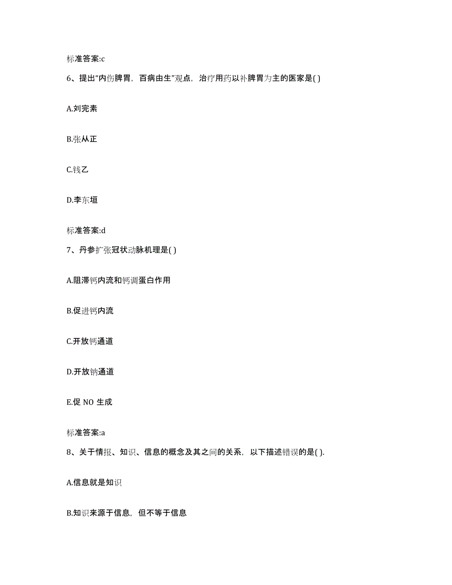 2022年度河南省洛阳市老城区执业药师继续教育考试自我检测试卷B卷附答案_第3页