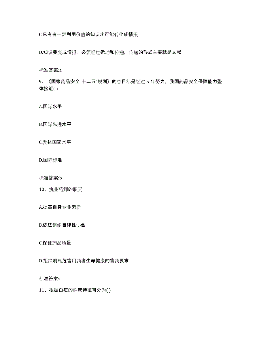 2022年度河南省洛阳市老城区执业药师继续教育考试自我检测试卷B卷附答案_第4页