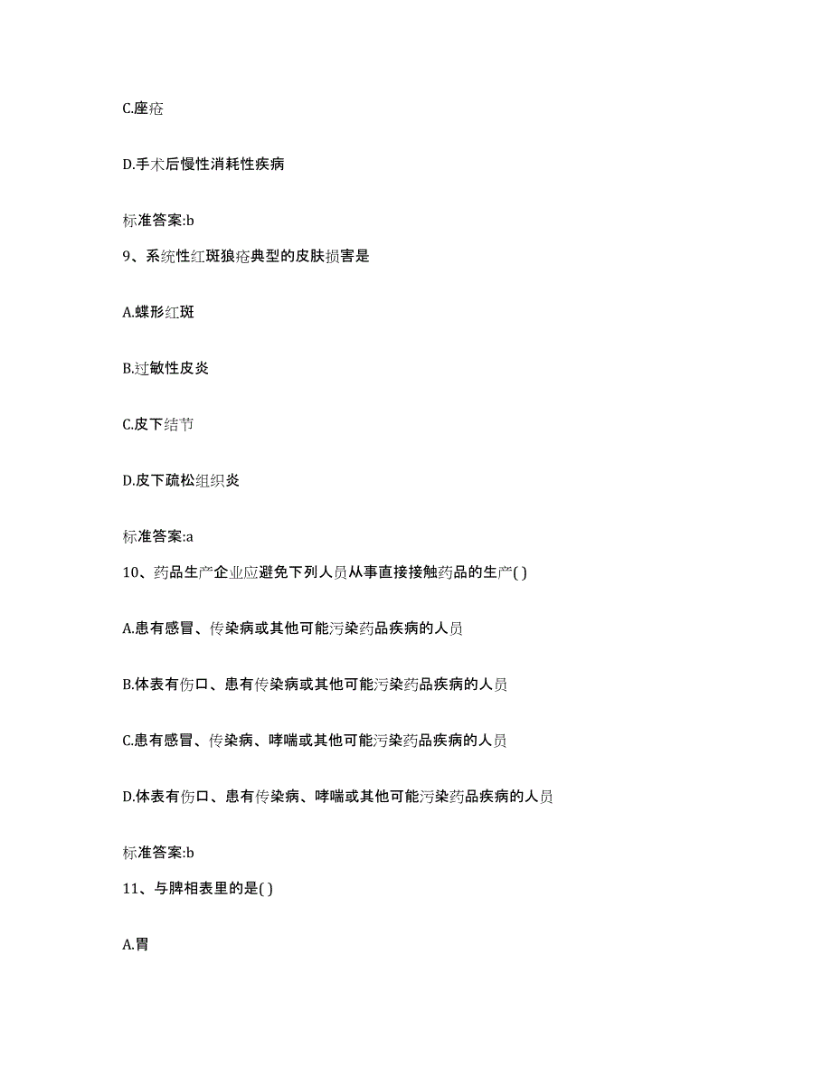 2022年度福建省厦门市执业药师继续教育考试模拟考试试卷A卷含答案_第4页