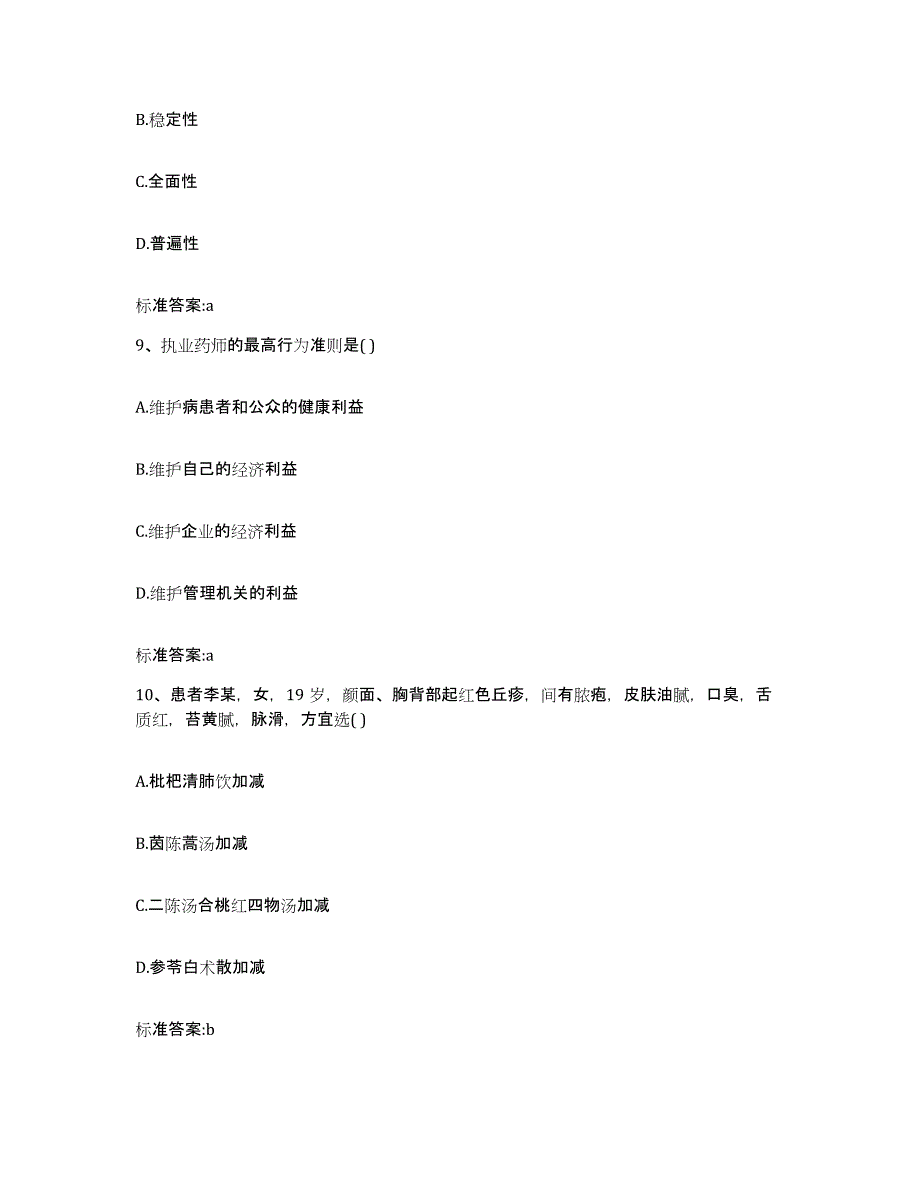 2022年度河南省安阳市文峰区执业药师继续教育考试题库附答案（基础题）_第4页