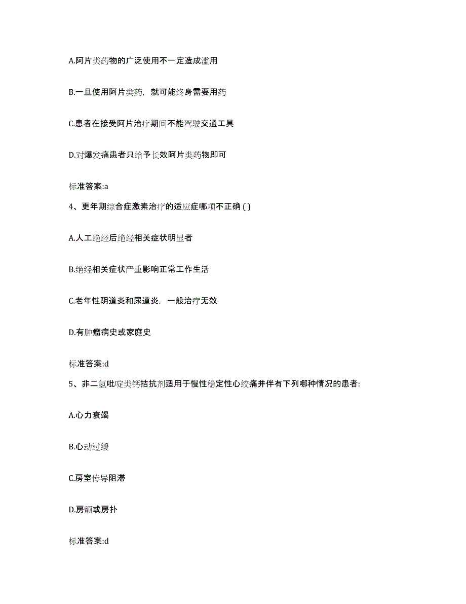 2022-2023年度重庆市县丰都县执业药师继续教育考试过关检测试卷A卷附答案_第2页