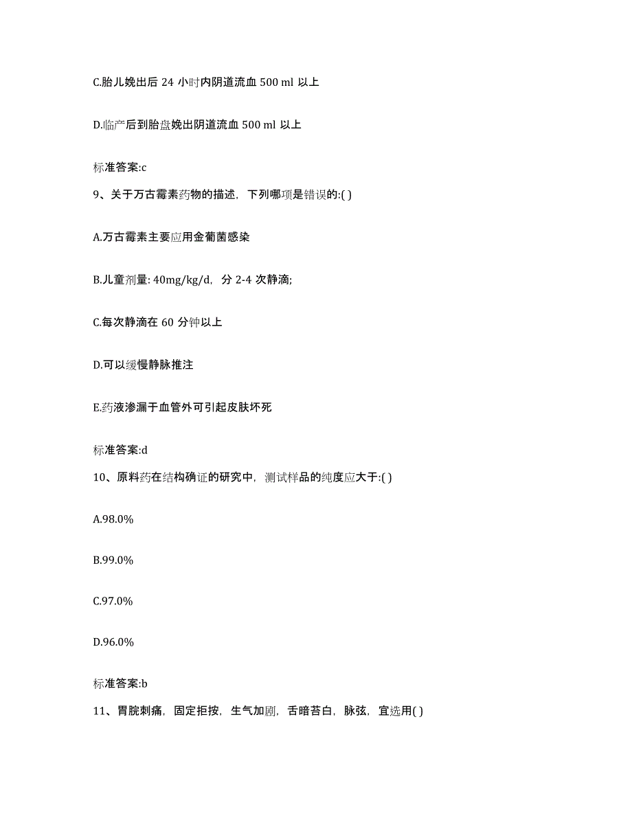 2022年度江西省上饶市德兴市执业药师继续教育考试高分题库附答案_第4页