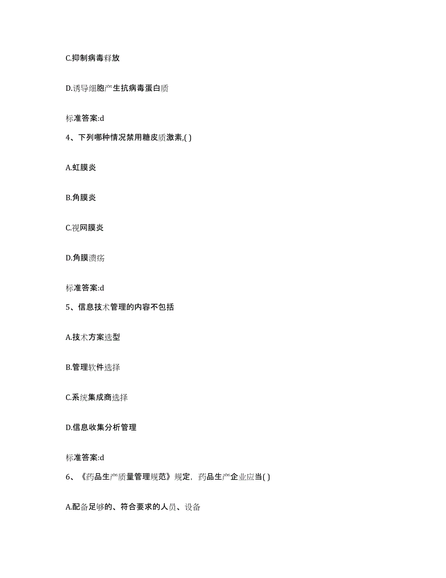 2022年度江西省赣州市于都县执业药师继续教育考试强化训练试卷A卷附答案_第2页