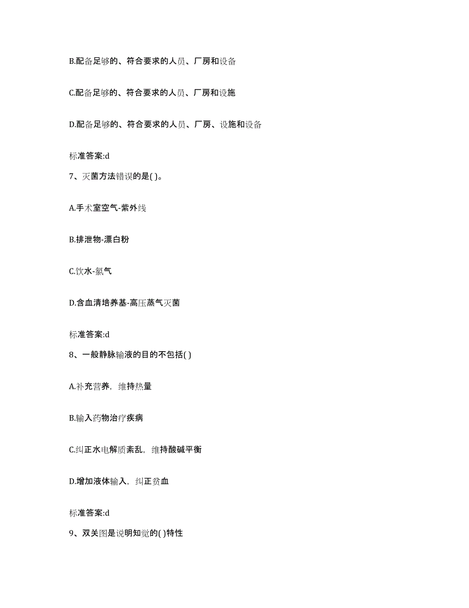 2022年度江西省赣州市于都县执业药师继续教育考试强化训练试卷A卷附答案_第3页