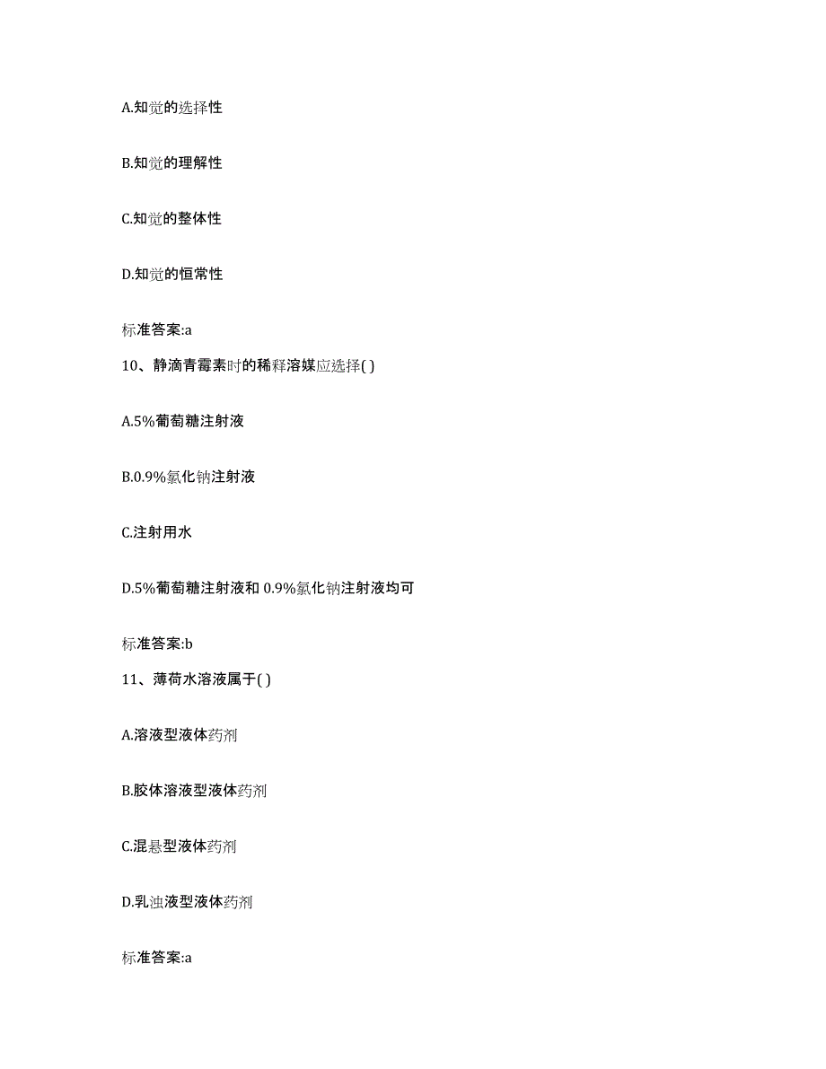 2022年度江西省赣州市于都县执业药师继续教育考试强化训练试卷A卷附答案_第4页