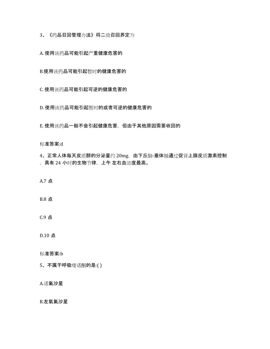 2022年度河南省郑州市荥阳市执业药师继续教育考试题库综合试卷B卷附答案_第2页