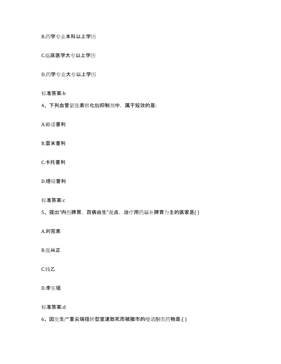 2022-2023年度贵州省贵阳市花溪区执业药师继续教育考试题库综合试卷B卷附答案_第2页