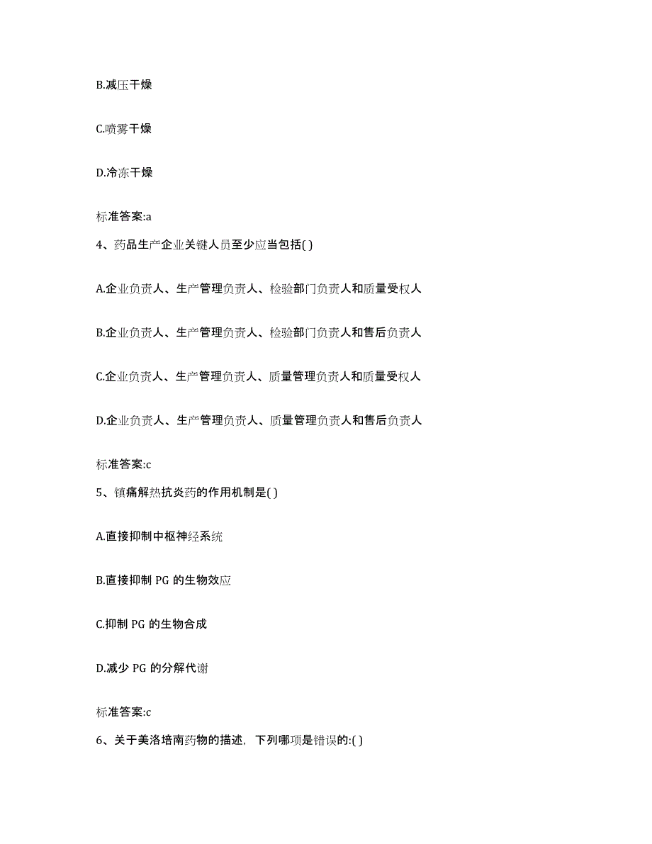 2022年度湖北省仙桃市执业药师继续教育考试押题练习试题B卷含答案_第2页