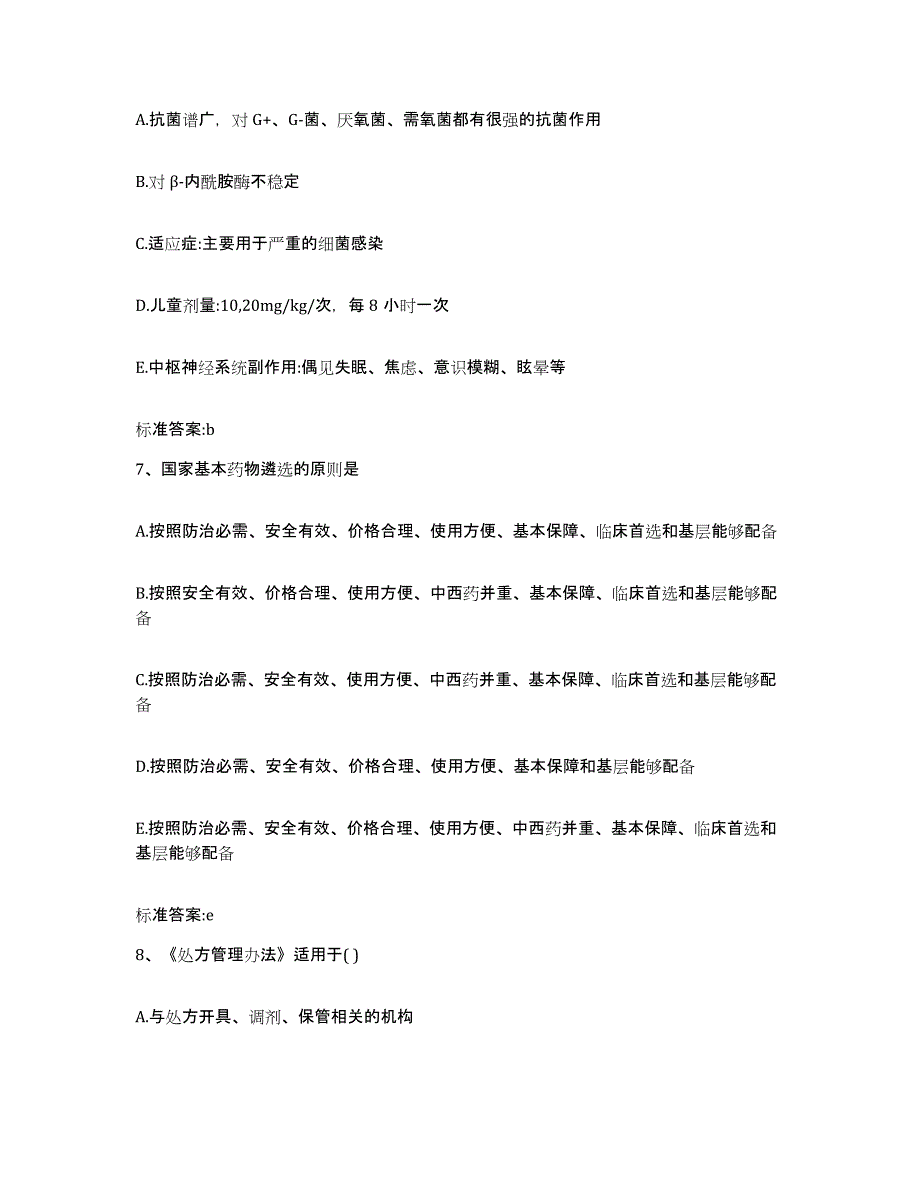 2022年度湖北省仙桃市执业药师继续教育考试押题练习试题B卷含答案_第3页