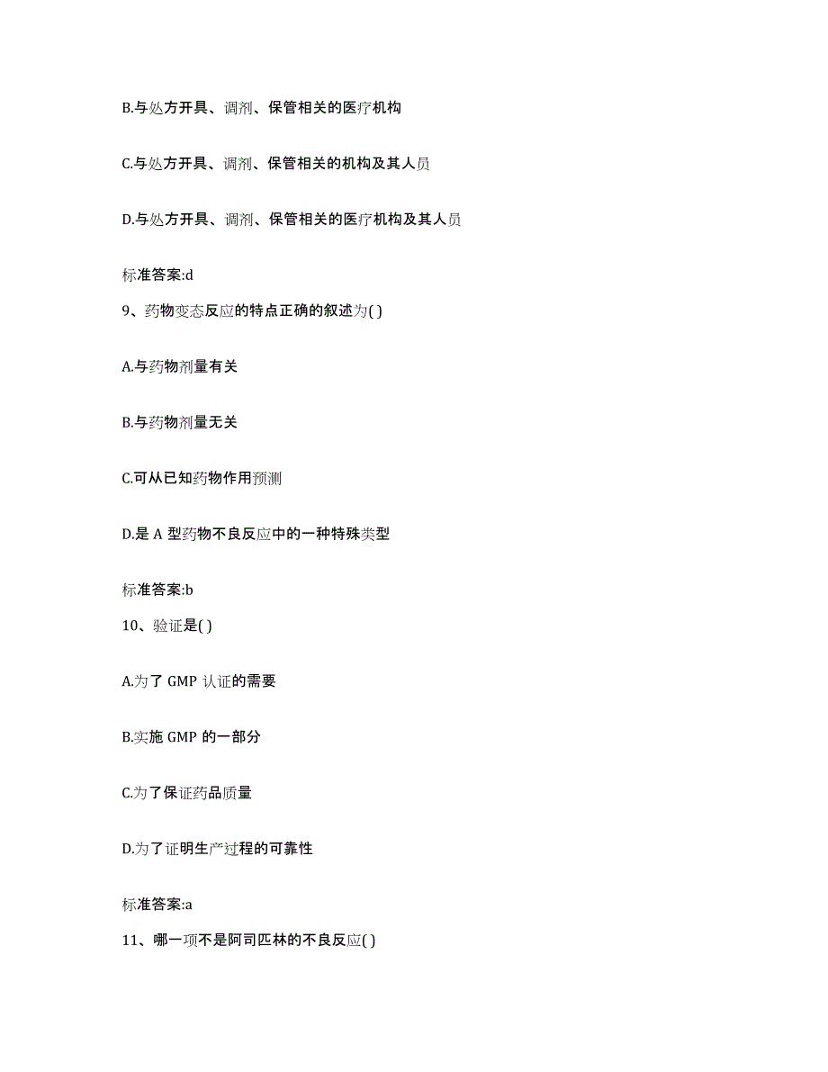 2022年度湖北省仙桃市执业药师继续教育考试押题练习试题B卷含答案_第4页