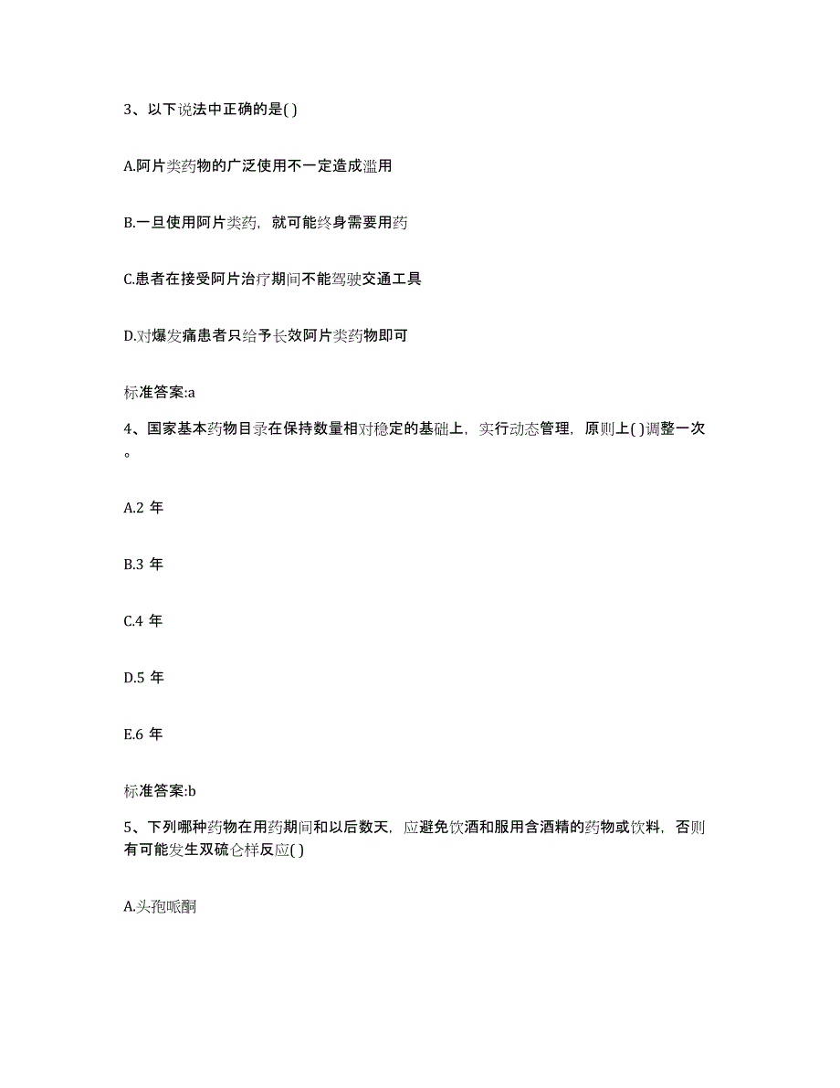 2022年度湖南省株洲市荷塘区执业药师继续教育考试题库练习试卷A卷附答案_第2页