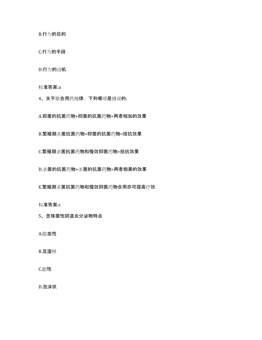 2022-2023年度黑龙江省鹤岗市工农区执业药师继续教育考试模考模拟试题(全优)_第2页