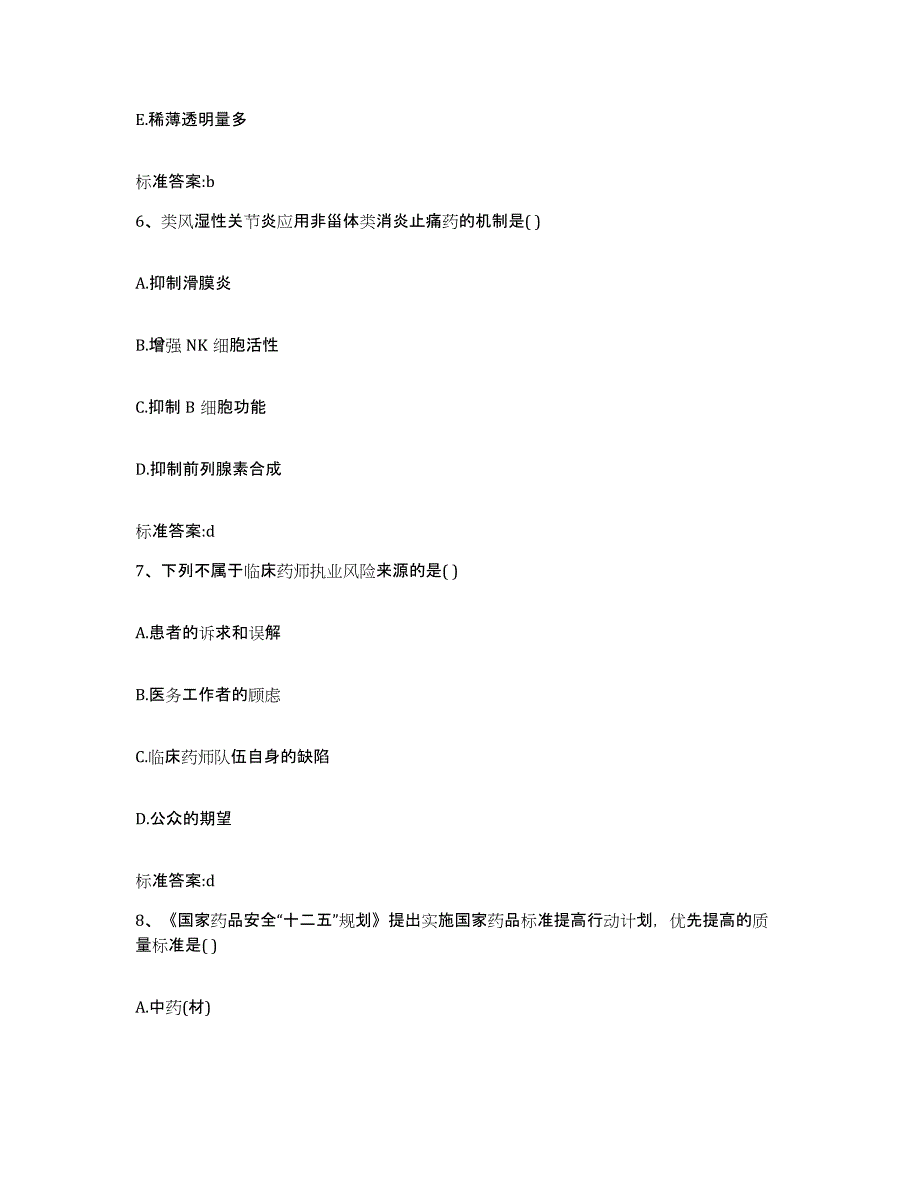 2022-2023年度黑龙江省鹤岗市工农区执业药师继续教育考试模考模拟试题(全优)_第3页