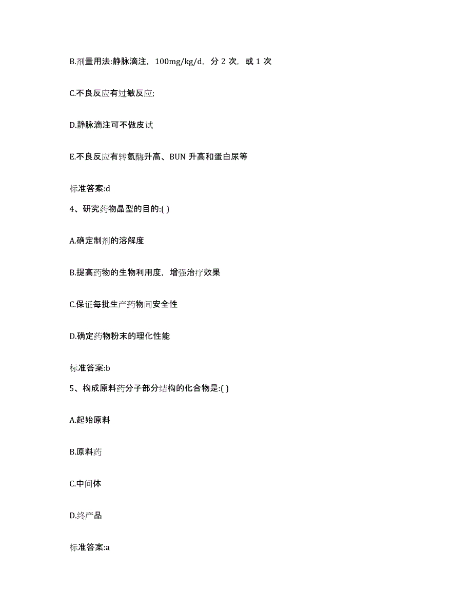 2022年度河北省承德市围场满族蒙古族自治县执业药师继续教育考试综合练习试卷B卷附答案_第2页