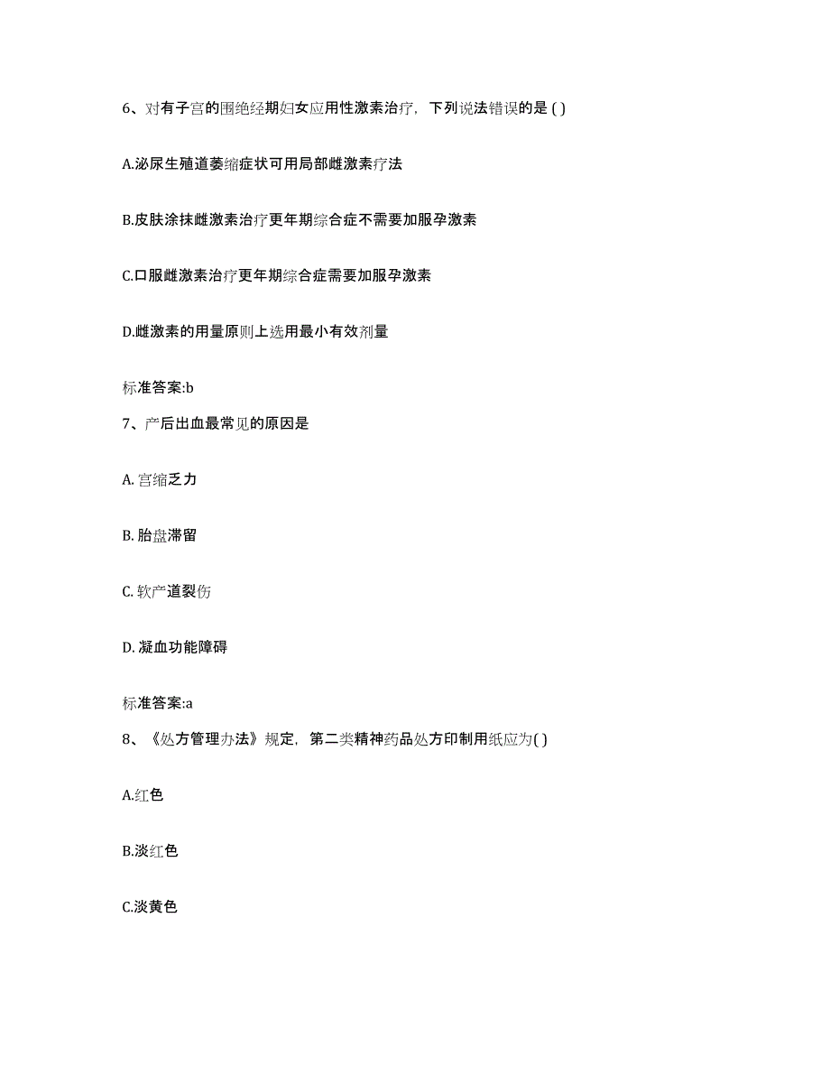 2022年度河北省承德市围场满族蒙古族自治县执业药师继续教育考试综合练习试卷B卷附答案_第3页