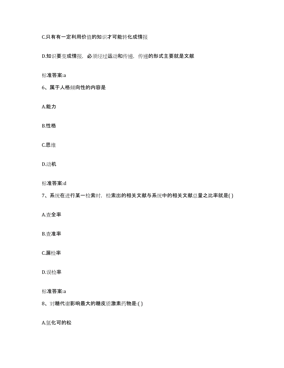 2022-2023年度重庆市县巫山县执业药师继续教育考试押题练习试题A卷含答案_第3页