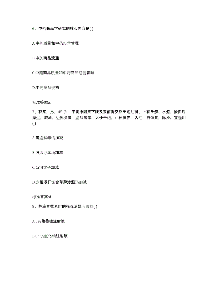 2022年度湖北省黄冈市黄梅县执业药师继续教育考试通关题库(附带答案)_第3页