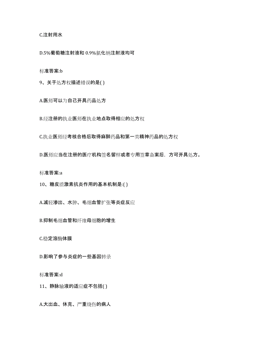 2022年度湖北省黄冈市黄梅县执业药师继续教育考试通关题库(附带答案)_第4页