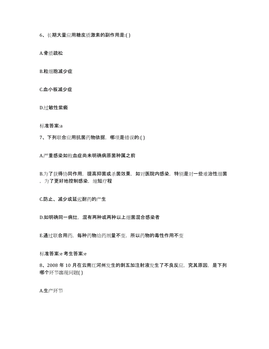 2022年度湖南省益阳市赫山区执业药师继续教育考试通关提分题库(考点梳理)_第3页