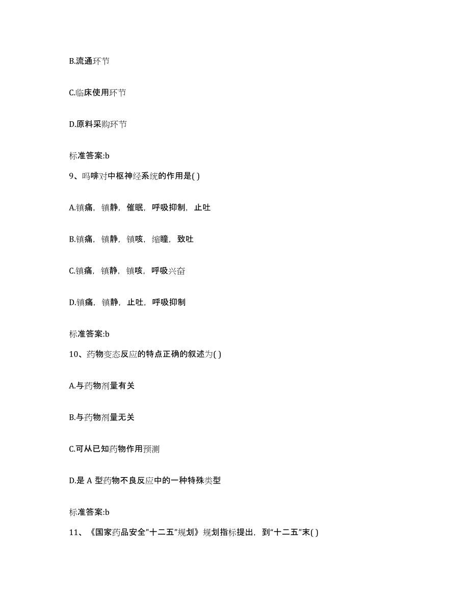 2022年度湖南省益阳市赫山区执业药师继续教育考试通关提分题库(考点梳理)_第4页