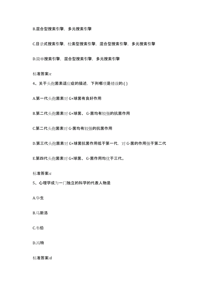 2022年度河北省衡水市冀州市执业药师继续教育考试押题练习试题A卷含答案_第2页