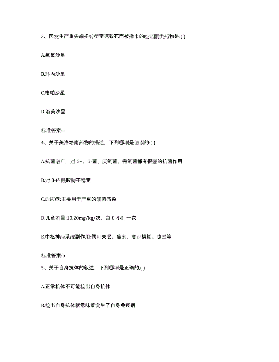 2022年度河北省衡水市武邑县执业药师继续教育考试通关提分题库(考点梳理)_第2页