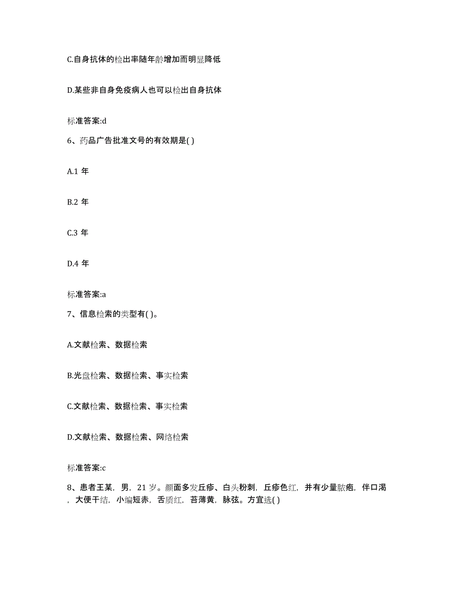 2022年度河北省衡水市武邑县执业药师继续教育考试通关提分题库(考点梳理)_第3页