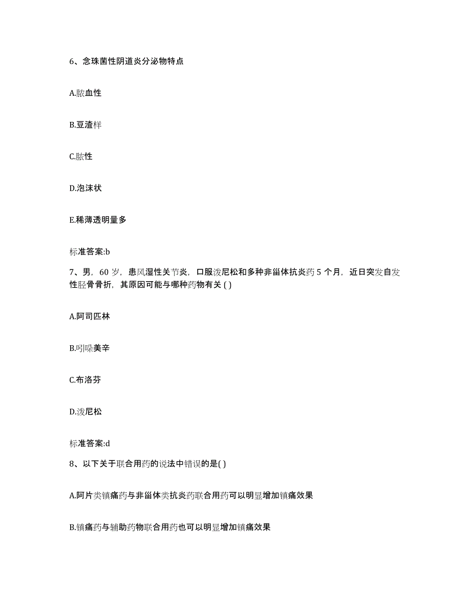 2022年度辽宁省丹东市东港市执业药师继续教育考试能力检测试卷B卷附答案_第3页