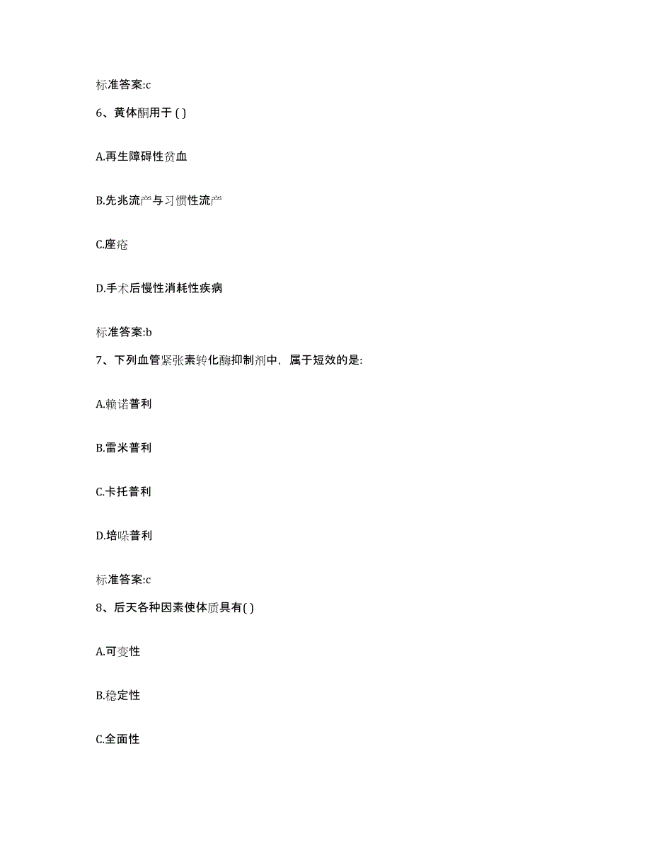 2022年度甘肃省临夏回族自治州永靖县执业药师继续教育考试题库综合试卷A卷附答案_第3页