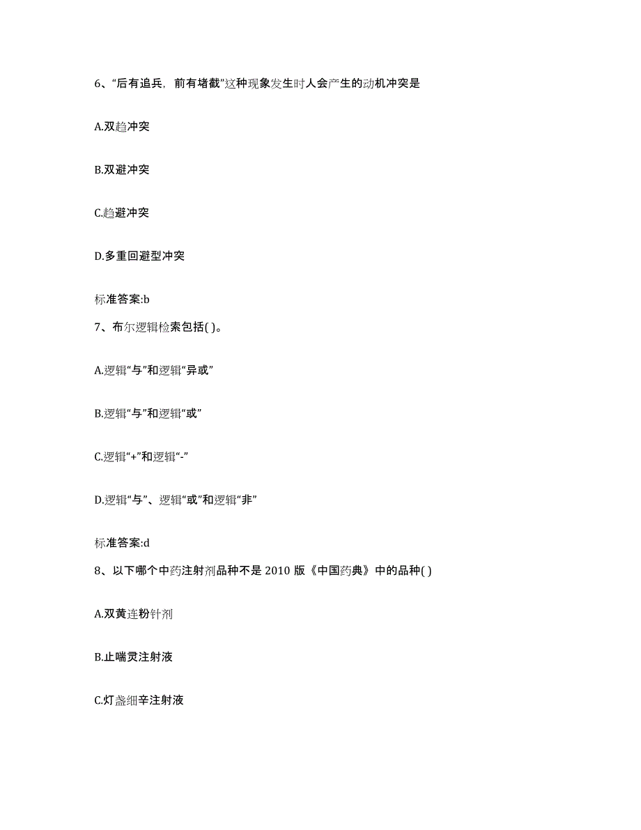 2022-2023年度黑龙江省双鸭山市尖山区执业药师继续教育考试题库附答案（基础题）_第3页