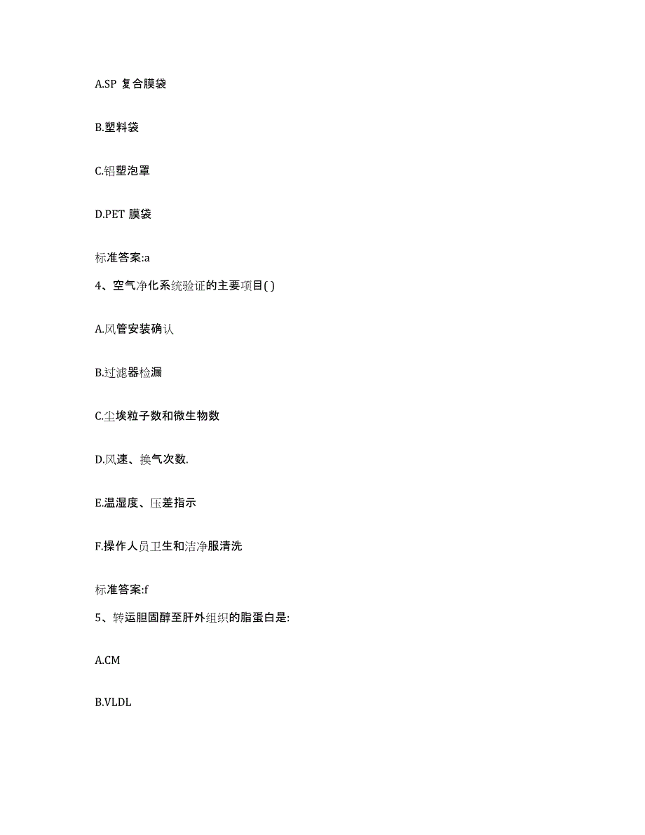 2022-2023年度陕西省西安市灞桥区执业药师继续教育考试模拟题库及答案_第2页