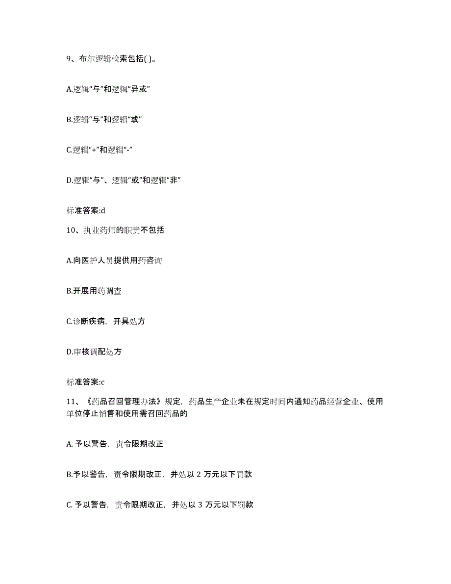 2022年度陕西省安康市执业药师继续教育考试真题练习试卷B卷附答案_第4页