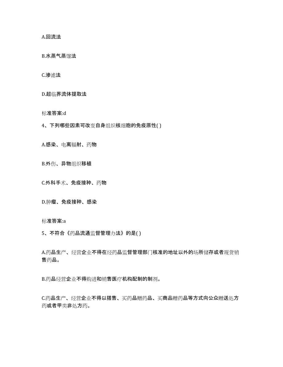 2022年度江西省南昌市进贤县执业药师继续教育考试题库综合试卷A卷附答案_第2页