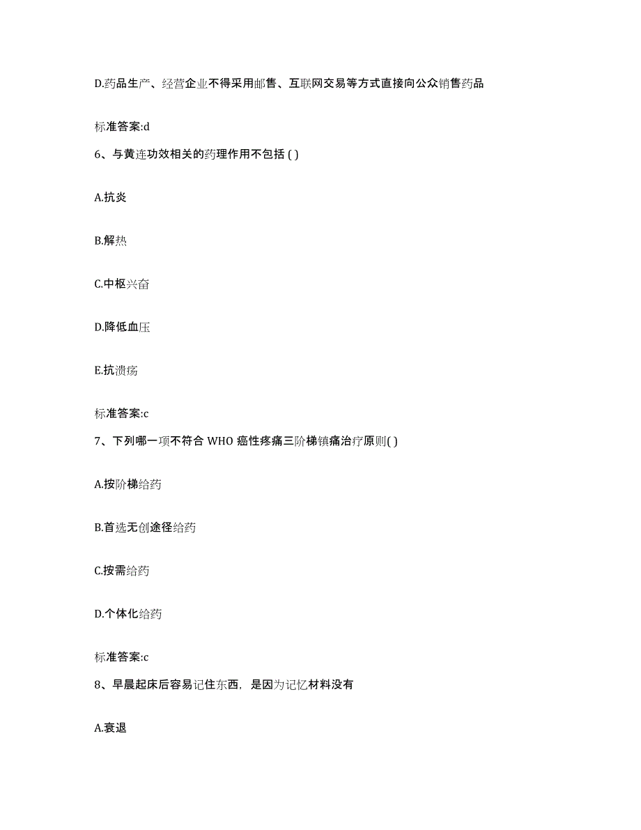 2022年度江西省南昌市进贤县执业药师继续教育考试题库综合试卷A卷附答案_第3页