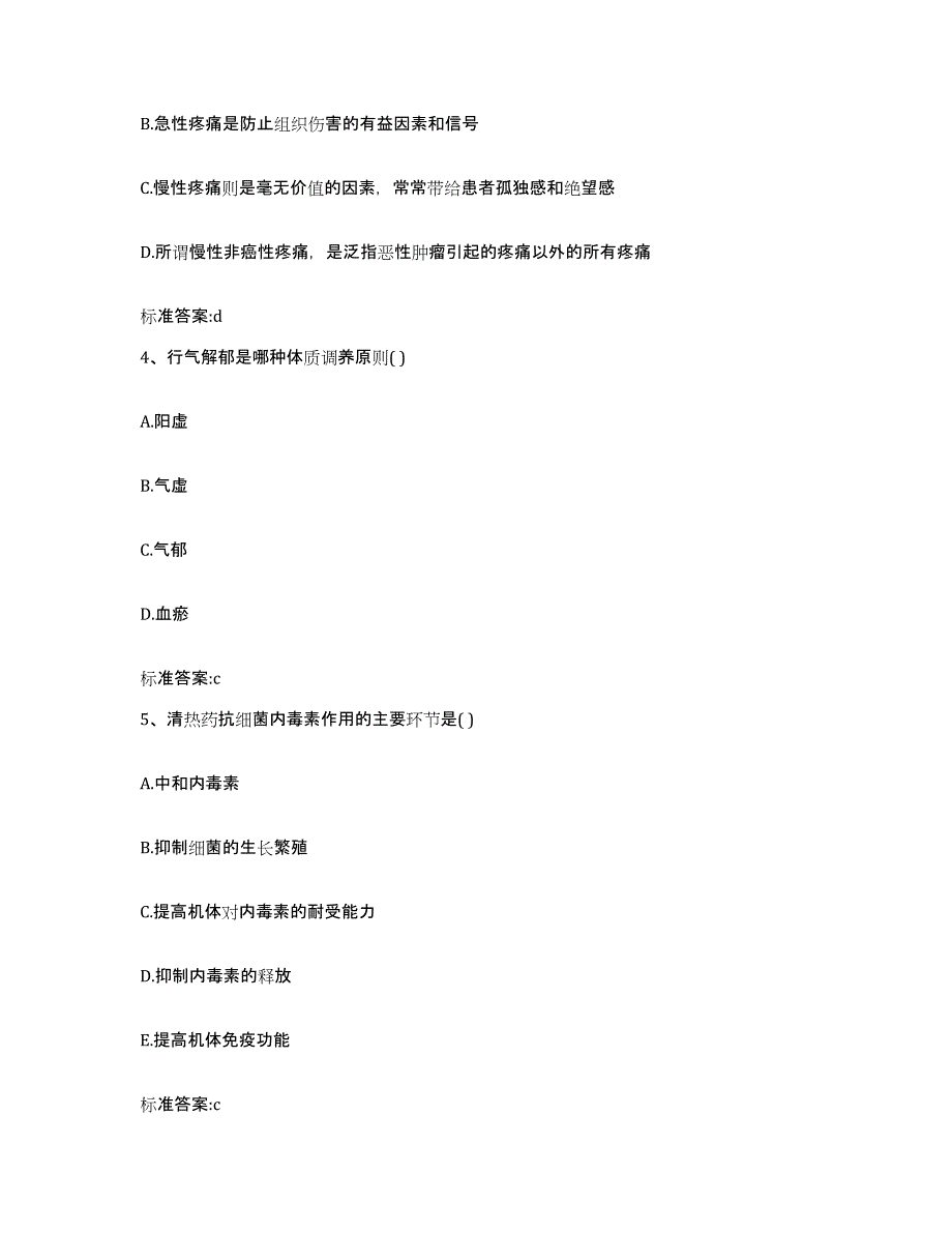 2022年度湖北省恩施土家族苗族自治州宣恩县执业药师继续教育考试模拟考核试卷含答案_第2页