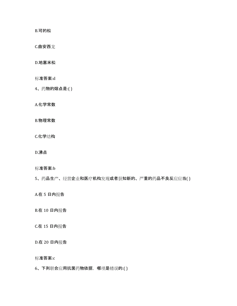 2022年度湖北省荆州市公安县执业药师继续教育考试综合检测试卷B卷含答案_第2页