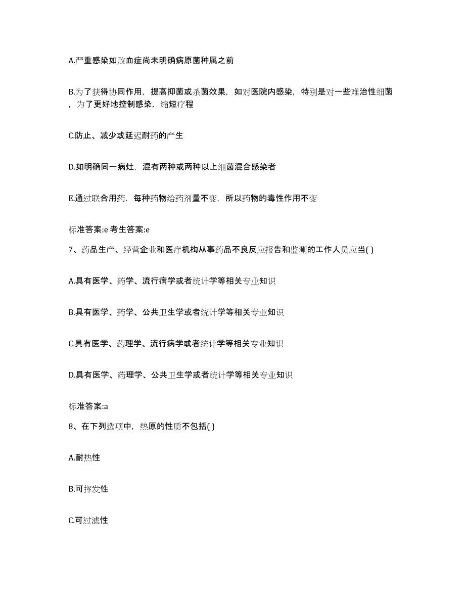 2022年度湖北省荆州市公安县执业药师继续教育考试综合检测试卷B卷含答案_第3页