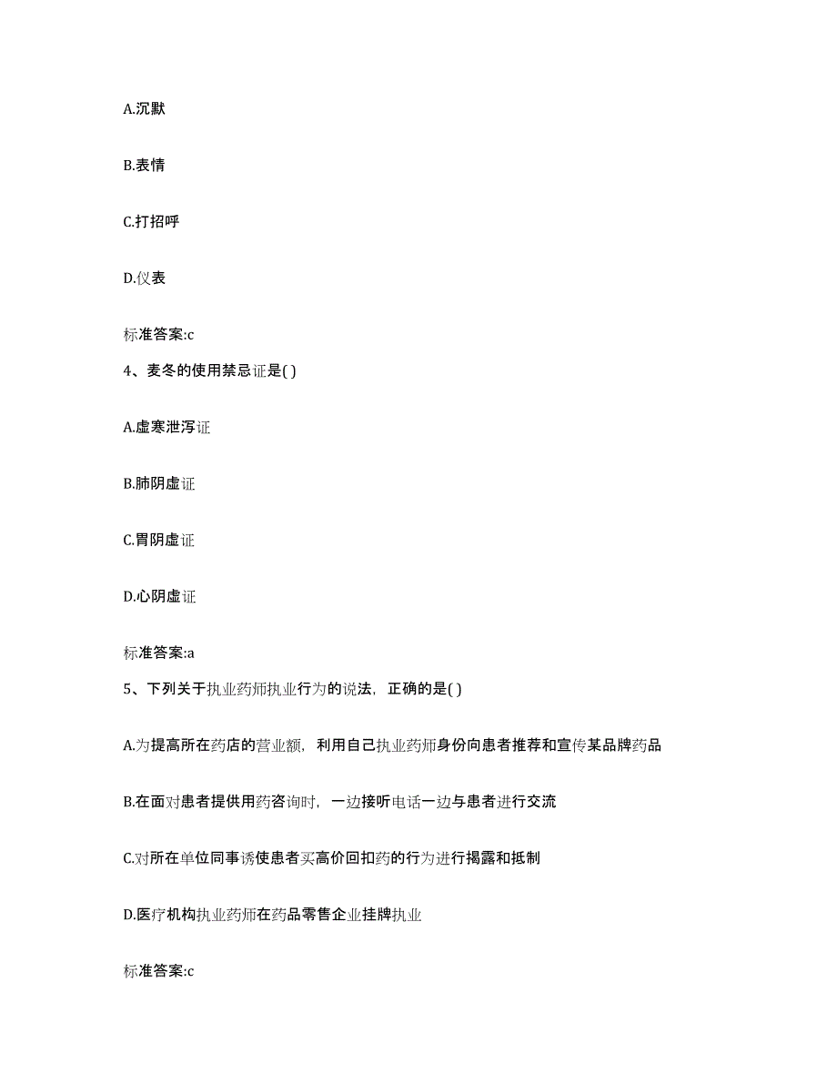 2022-2023年度陕西省榆林市靖边县执业药师继续教育考试押题练习试卷B卷附答案_第2页