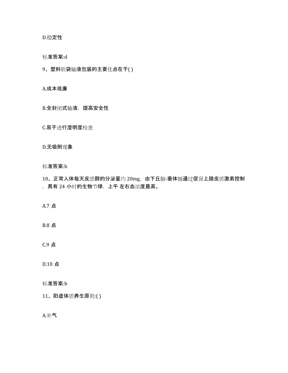 2022-2023年度陕西省榆林市靖边县执业药师继续教育考试押题练习试卷B卷附答案_第4页