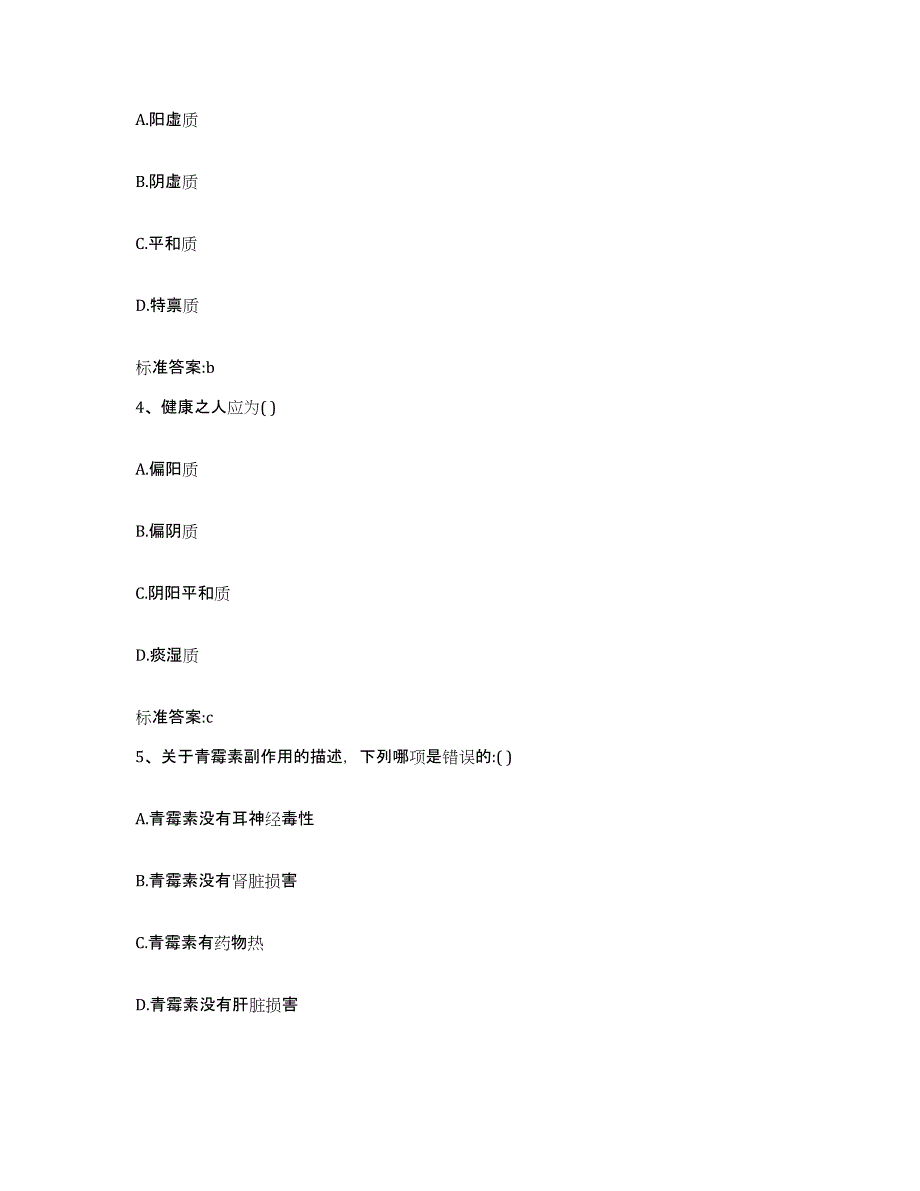 2022-2023年度陕西省咸阳市淳化县执业药师继续教育考试押题练习试卷B卷附答案_第2页