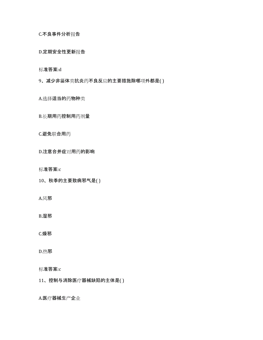 2022年度浙江省湖州市执业药师继续教育考试能力提升试卷B卷附答案_第4页