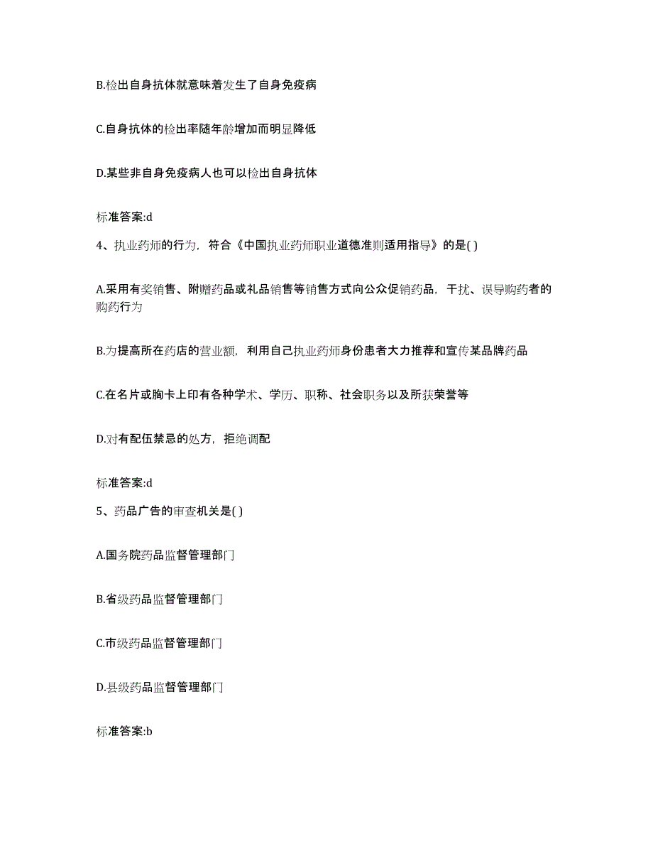 2022年度浙江省金华市永康市执业药师继续教育考试题库综合试卷B卷附答案_第2页