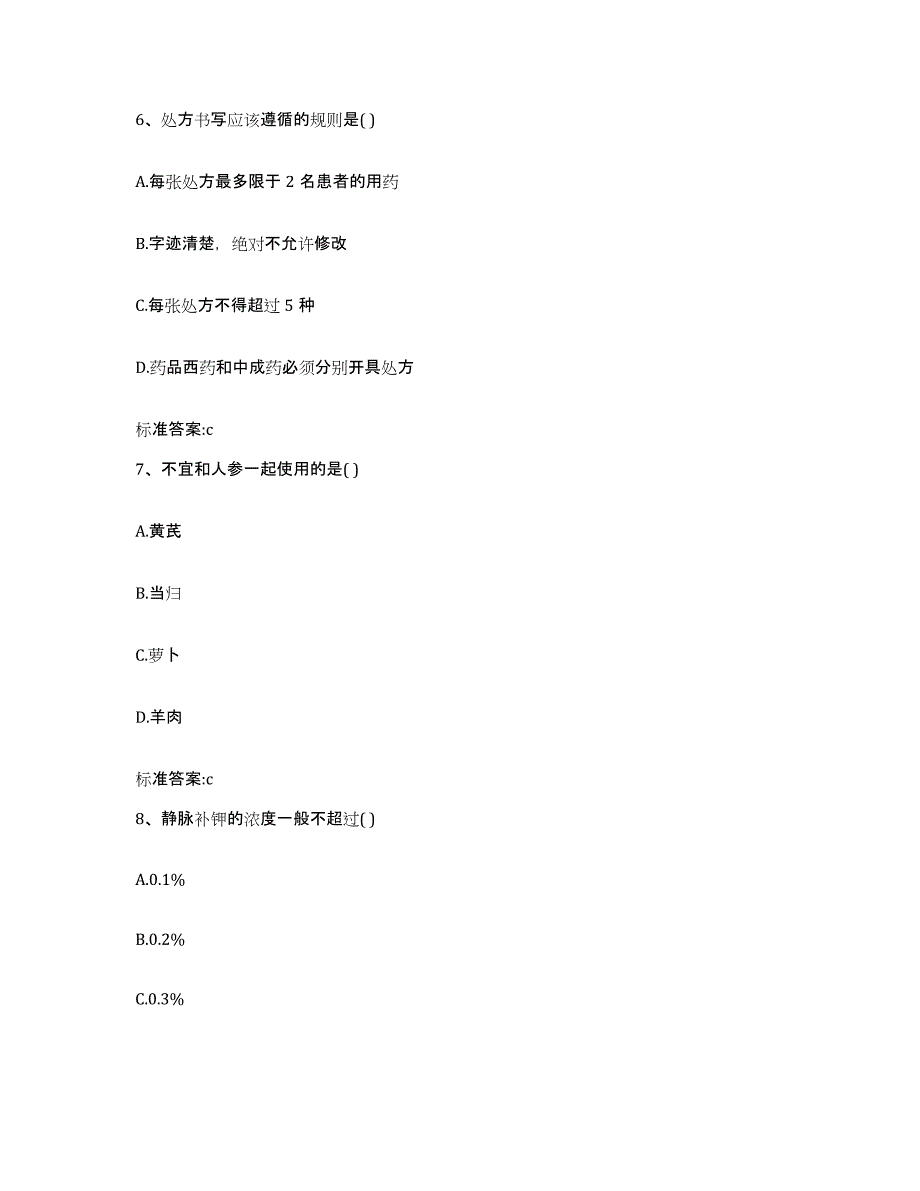 2022年度浙江省金华市永康市执业药师继续教育考试题库综合试卷B卷附答案_第3页