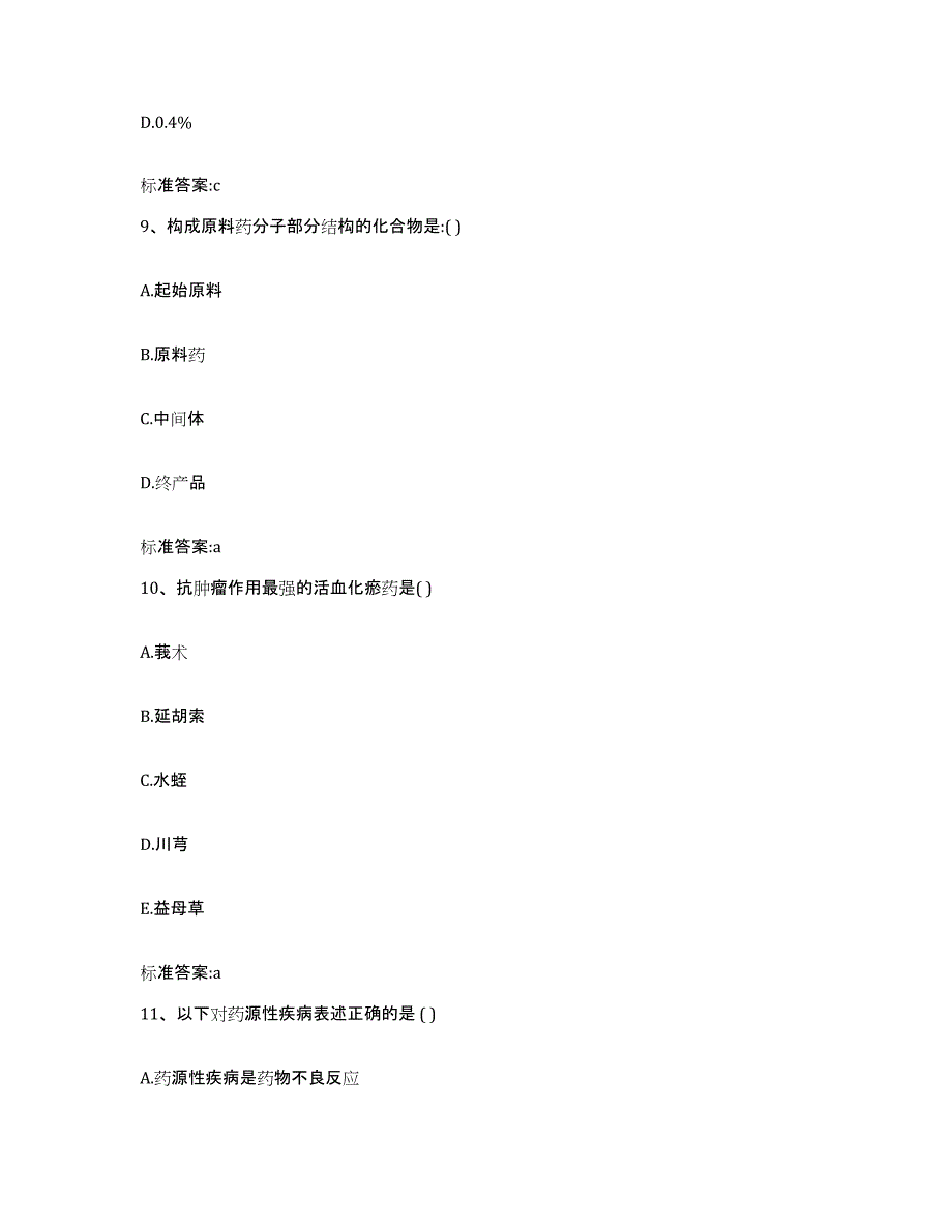 2022年度浙江省金华市永康市执业药师继续教育考试题库综合试卷B卷附答案_第4页