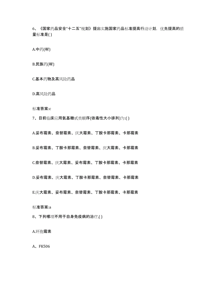 2022年度江西省九江市瑞昌市执业药师继续教育考试能力提升试卷A卷附答案_第3页