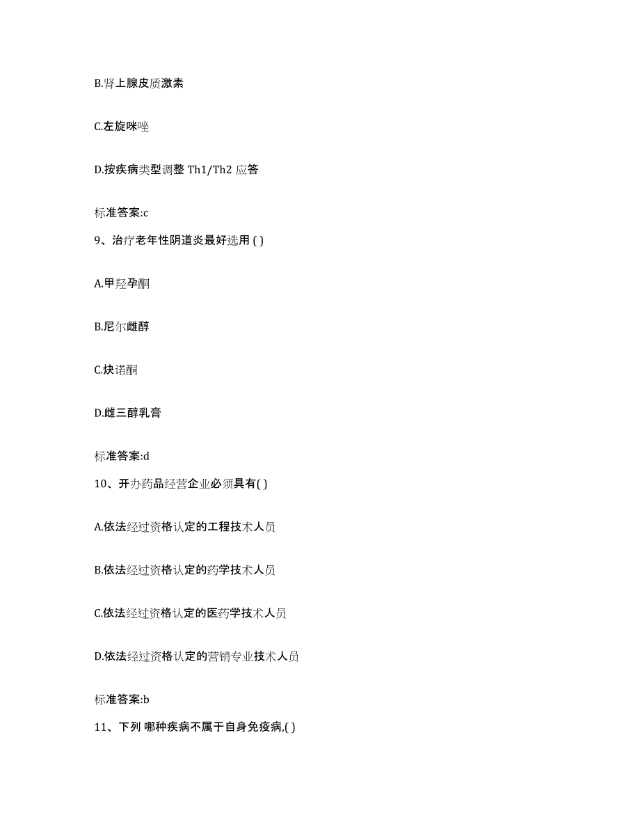 2022年度江西省九江市瑞昌市执业药师继续教育考试能力提升试卷A卷附答案_第4页