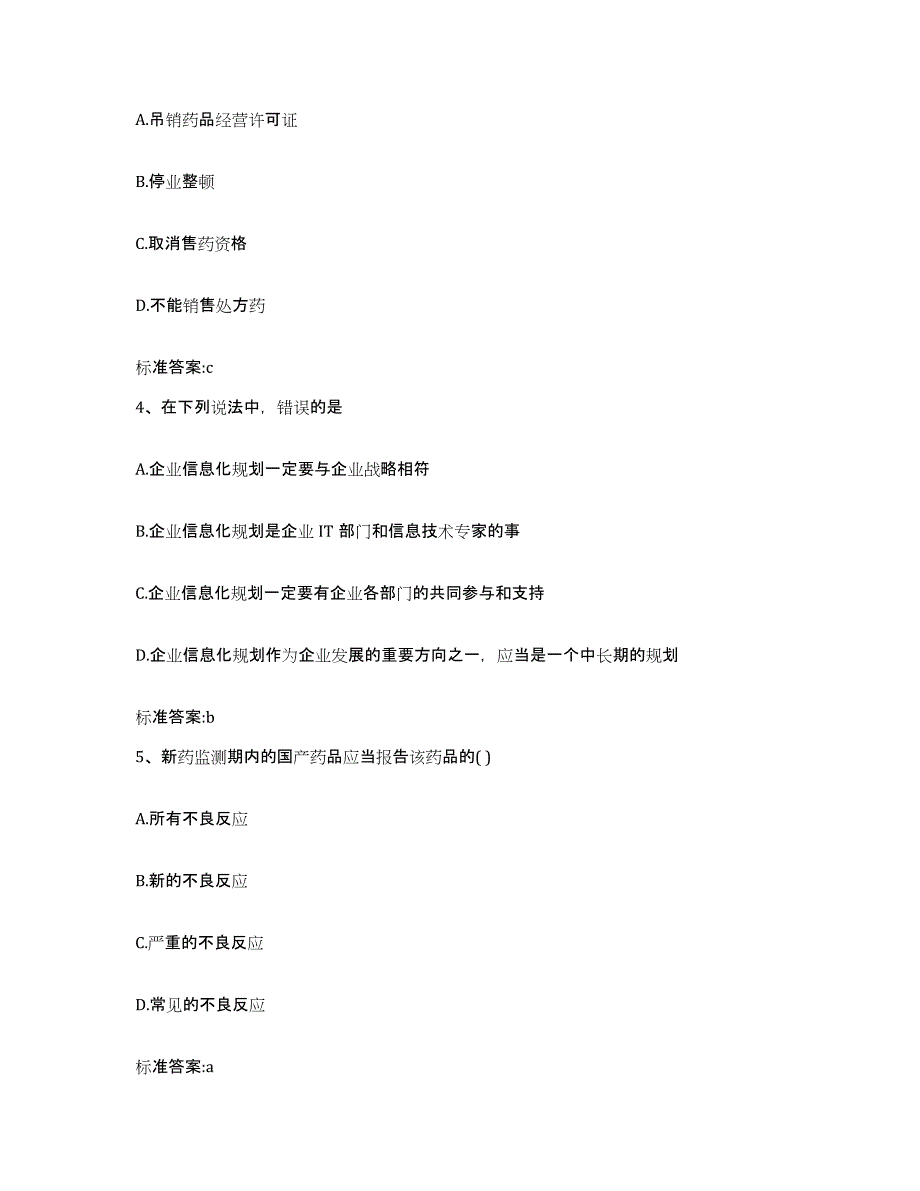2022年度湖北省宜昌市猇亭区执业药师继续教育考试综合练习试卷A卷附答案_第2页