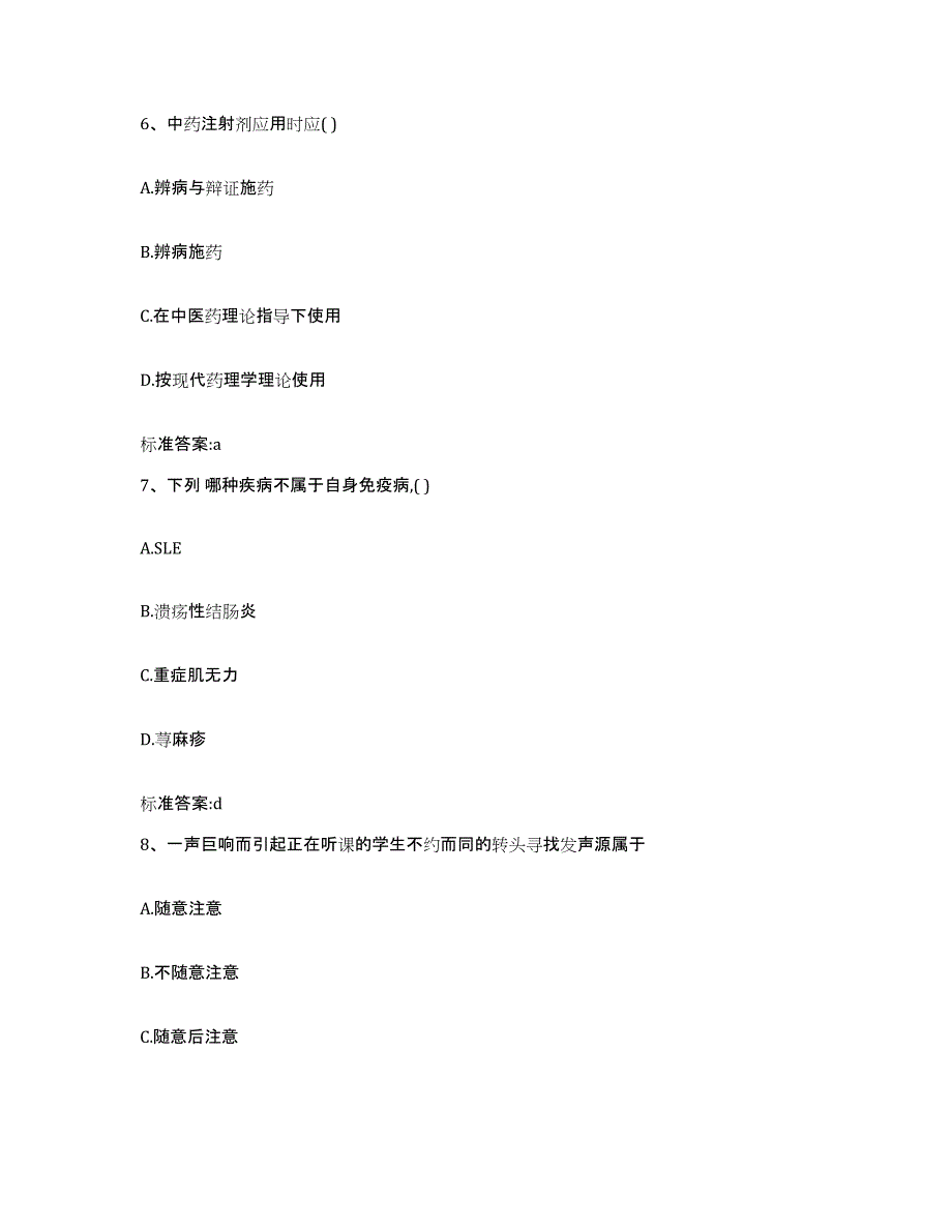 2022年度湖北省宜昌市猇亭区执业药师继续教育考试综合练习试卷A卷附答案_第3页