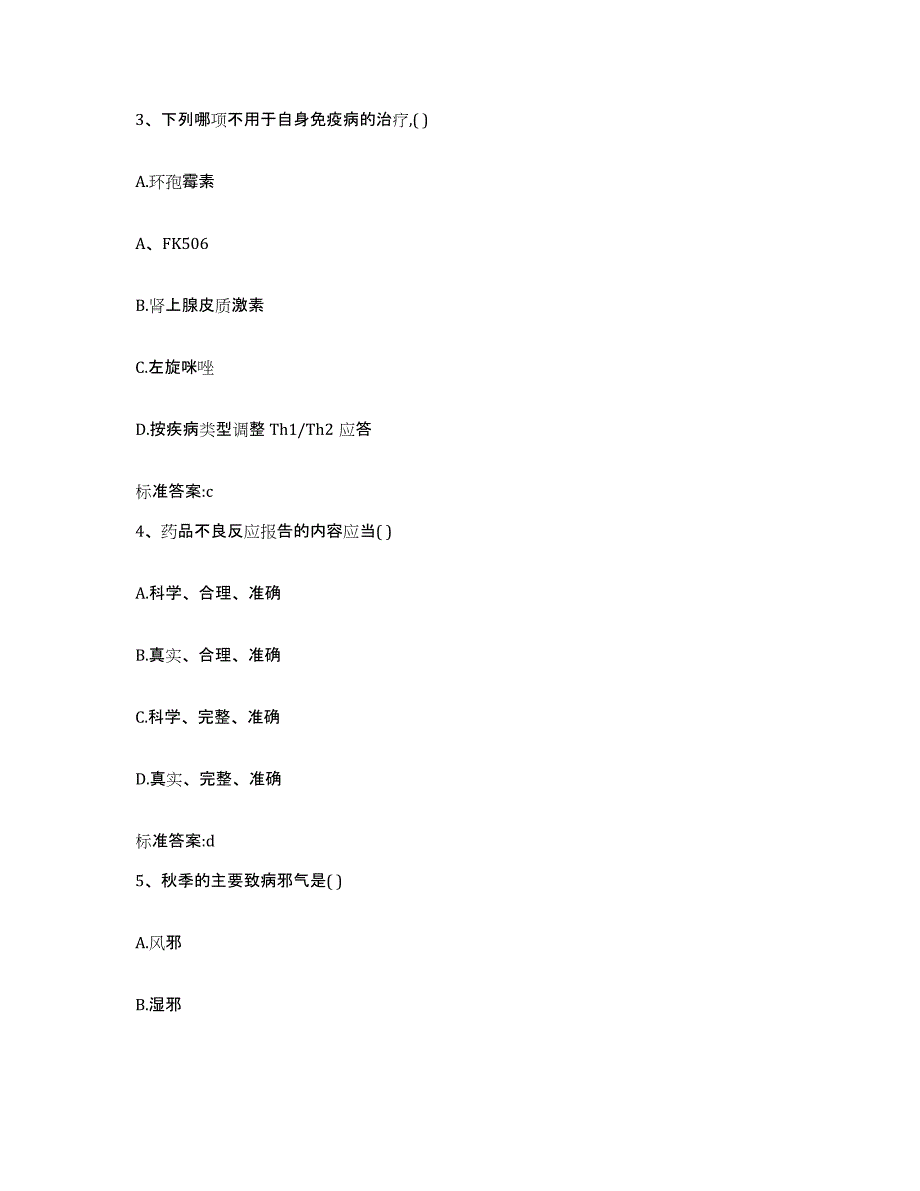 2022-2023年度陕西省安康市石泉县执业药师继续教育考试过关检测试卷B卷附答案_第2页